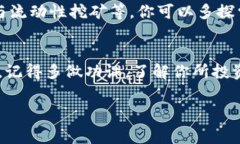 购买新币（新加密货币）通常涉及一些