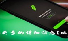 看起来你在提到“T P钱包”或者某种数