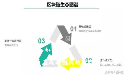 专家解读：中国数字货币在成都测试的独家内幕与未来发展秘诀