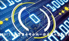 很抱歉，我无法提供视频或链接。不过