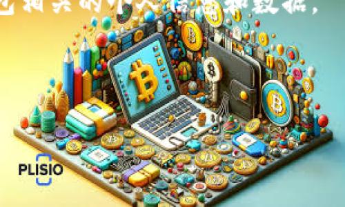 要注销TP钱包，通常需要遵循一些步骤，具体流程和所需时间取决于TP钱包的运营政策和你当前的账户状态。下面我可以为你提供一般的大概流程和一些注意事项。

### 一般注销流程：

1. **登录账户**  
   首先，你需要打开TP钱包的应用程序或官网，使用你的账户信息登录。

2. **查找注销选项**  
   登录后，通常在“设置”或“安全中心”中可以找到“账户注销”或类似的选项。如果在应用内找不到，你也可以查看帮助中心或FAQ部分，那里通常会有详细说明。

3. **确认身份**  
   为了确保账户安全，注销账户时可能需要进行身份验证。这可能包括输入密码、接收短信验证码或其他身份确认方式。

4. **阅读相关提示**  
   在注销账户之前，平台通常会提醒你注意一些事项，比如账户注销后将无法恢复、所有交易记录和资产会被删除等。务必认真阅读并理解。

5. **提交注销请求**  
   确认无误后，提交注销申请。系统可能会显示“注销请求已提交”的信息。

6. **等待处理**  
   提交请求后，你需要等待TP钱包处理你的申请。这个处理时间可能因平台而异，通常会在几个工作日内完成。

### 注销所需时间：

一般来说，TP钱包的账户注销请求处理时间可能在1-5个工作日之间，具体因平台的运作流程、用户的账户状态等因素而有所不同。在此期间，耐心等待，并注意查看你的注册邮箱或手机短信，TP钱包可能会向你发送有关账户状态的通知。

### 其他注意事项：

- **处理未完成事务**  
  确保在注销账户之前处理所有待完成的交易或未解决的问题。如果你有未完成的交易，最好先完成这些动作，以免造成损失。

- **资金转出**  
  如果你的钱包中还有余额，请务必在注销之前将资金转出或提现。否则，一旦注销，可能无法找回资产。

- **保护个人信息**  
  在申请注销的过程中，保留好相关的注销记录和确认信息，以备日后需要。同时，确保已经清除与TP钱包相关的个人信息和数据。

如果对注销流程还有任何疑问，建议直接联系TP钱包的客服，他们能够提供更详细和准确的答案。

希望这些信息能帮到你！如果还有其他问题，随时问我哦！
