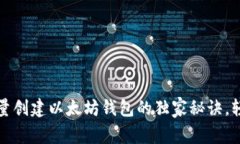 专家揭秘：批量创建以太坊钱包的独家