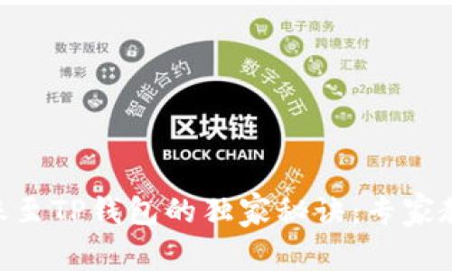 币安ETH转账至TP钱包的独家秘诀：专家教你轻松搞定