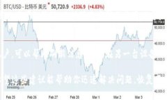 看起来你在使用TP钱包时遇到了金额不