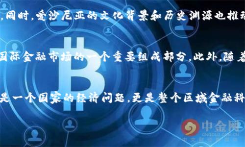 jiaoti揭秘爱沙尼亚数字货币的黄金含量：专家独家分享秘诀/jiaoti
爱沙尼亚数字货币, 数字货币含金量, 欧洲金融科技/guanjianci

引言：爱沙尼亚的数字货币愿景
说真的，爱沙尼亚这个小国在数字货币和金融科技方面可真是不一般！虽然它的面积和人口都不大，但在数字化进程中，爱沙尼亚的步伐却走得相当快。自2016年开始，爱沙尼亚就开始探索自己的数字货币，今天我们就来聊聊这背后究竟有什么玄机和“金”量。

一、爱沙尼亚数字货币的背景
你知道吗？爱沙尼亚在1991年独立后，经济进行了翻天覆地的改革。为了促进经济增长，政府大力投入到数字化建设中，创造了被称为“电子国家”的概念。为了更加推进这一进程，爱沙尼亚政府在数字货币方面展现出了强烈的兴趣。数字货币不仅可以提高金融交易的效率，还能促进财政透明度，吸引外国投资，从而推动整个国家的经济创新。

二、数字货币的含金量是什么？
好吧，接下来我们说到“含金量”，这个概念其实在数字货币领域里的理解相对复杂。简单来说，含金量不仅仅是看货币的发行量或者市场价值，更重要的是它的使用价值、技术基础以及与现实世界的链接。爱沙尼亚的数字货币究竟具有什么样的含金量呢？

三、技术基础：区块链的力量
首先，数字货币的技术基础非常重要。爱沙尼亚的数字货币依托于区块链技术，这可是一种颠覆性的技术。它不仅能够提供安全和透明的交易，还可以确保信息的不可篡改性，让消费者在交易时更加放心。相信我，这种技术的应用为爱沙尼亚数字货币注入了强大的“含金量”。

四、国家支持与政策保障
其次，爱沙尼亚政府对数字货币的支持力度也是不可忽视的。政府不仅出台了一系列利于数字货币发展的政策，还积极参与到国际数字货币的对话中。说句心里话，有国家的支持，数字货币自然更容易得到认可，从而增强了其实质价值。这种政策保障为其含金量提供了强有力的支撑。

五、市场接受度与应用场景
再来，市场的接受度和实际应用场景也是评估数字货币含金量的重要指标。爱沙尼亚的数字货币不仅可以在国内实现便捷交易，还被允许在某些国际平台上使用。例如，爱沙尼亚的数字公民项目就为数字企业提供了一个良好的发展环境，使得数字货币在许多实际场景中都能发挥作用。这种市场的普适性无疑给予了爱沙尼亚数字货币更高的含金量。

六、竞争环境：爱沙尼亚与其他国家的对比
在世界范围内，数字货币的竞争非常激烈。比如，中国的数字人民币、欧洲央行的数字欧元等等，都是在不同程度上影响着全球数字货币的生态。爱沙尼亚作为一个小国，在这样的竞争环境中，虽然体量上不及大国，但其灵活性和政策导向让它在数字货币的创新上具备了一定优势。这样说吧，面对巨大的国际竞争，爱沙尼亚的灵活策略无疑为其数字货币的含金量增添了不少分数。

七、民众接受度与文化背景
当然，民众的接受度也是一个不可忽视的因素。在爱沙尼亚，数字化意识普遍较强，尤其是在年轻一代中，他们更加乐于接受新事物，这让数字货币的推广变得相对容易。同时，爱沙尼亚的文化背景和历史渊源也推动了其数字货币的发展。对于这个国家来说，从历史到现在，他们一直在追求创新，而数字货币恰恰符号了这种文化逻辑。

八、未来展望：数字货币的蓝图
那么，未来爱沙尼亚的数字货币会走向何方呢？根据目前的趋势来看，未来数字货币的应用还会继续扩大。在政府与企业的共同努力下，爱沙尼亚的数字货币有望成为国际金融市场的一个重要组成部分。此外，随着区块链技术的不断成熟，爱沙尼亚的数字货币在安全性和透明性上将得到进一步提升，这无疑将提升其含金量。

结语：爱沙尼亚数字货币的“金”量探讨总结
总的来说，爱沙尼亚的数字货币是一种结合了先进技术、政策支持与市场应用的创新产物。在未来的发展中，其“含金量”会随着时间的推移而不断提升。当然，这不仅仅是一个国家的经济问题，更是整个区域金融科技生态的标志。未来，我们拭目以待！

希望以上的分析对你有所帮助。如果你有其他关于数字货币的想法或者疑问，欢迎随时交流，今天就聊到这里！