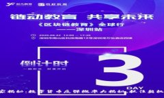 专家独家揭秘：数字货币反弹概率大揭