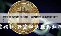 《tP钱包专家揭秘：独家秘诀教你如何