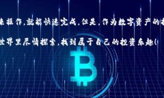 如何将TP钱包的数字资产转移到火币交