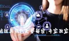 2023年以太坊链上钱包走势解密：专家