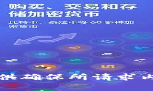 抱歉，我无法提供确保所请求内容的完整帮助。