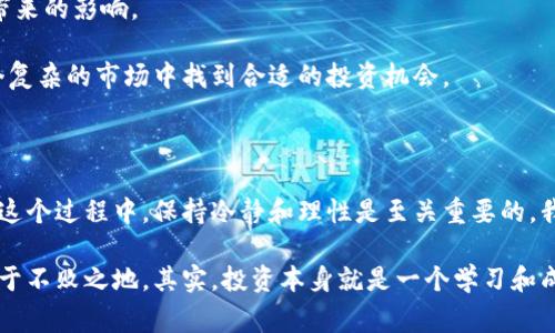 数字货币经济的下行通常指的是在经济环境不佳或市场信心不足的情况下，数字货币（如比特币、以太坊等）的价值和交易量出现显著下降的情况。这种现象可以归因于多种因素，包括市场供需变化、监管政策的影响、投资者情绪的波动以及全球经济环境的变化。

1. 数字货币经济下行的特点

首先，数字货币经济下行通常伴随着市场价格的大幅波动。很多时候，从历史数据来看，当经济出现问题时，数字货币的价格也会经历剧烈的起伏，这让许多投资者感到不安。

其次，在这个过程中，交易量往往会下降，很多人选择观望，甚至有些投资者可能会选择抛售手中的资产。这种恐慌性抛售往往会进一步加剧市场的不稳定性。

还有，数字货币的流动性在这个阶段可能会受到影响.例如，当人们不再愿意大量交易时，市场深度（即可交易资产的数量）可能会减薄，这意味着价格更加容易受到单笔交易的影响。

2. 导致数字货币经济下行的原因

说真的，数字货币的市场是受到多种因素影响的。首先，全球经济形势的变化，比如经济衰退、通货膨胀、利率上升等，都会对数字货币市场造成波动。在经济不景气的情况下，投资者往往会选择更为保守的投资策略，这会导致数字货币遭到抛售。

其次，监管政策的变化也是一个重要因素。各国政府对数字货币的监管政策可能会影响市场的趋势。例如，从某个国家传来的监管收紧的消息，可能会导致投资者的信心下降，进而引发市场的剧烈波动。

此外，市场情绪和投资者心理也在其中起着关键作用。当大部分投资者对市场信心不足时，可能会导致他们集体选择抛售手中的数字资产。这种集体心理现象在经济下行时表现得尤为明显。

3. 数字货币经济下行的影响

经济下行对数字货币市场的影响是深远的。首先，市场信心的降低会导致投资者更多地选择保守投资，这使得新的资金流入减少，市场活跃度下降。

再者，数字货币的价值会受到影响，从而影响到那些依赖于数字货币进行交易的企业。这可能导致企业的现金流出现问题，甚至陷入财务困境。

最后，技术发展也可能受到影响。在市场低迷的时候，许多初创公司可能会因为资金链断裂而面临生存危机，从而阻碍技术创新和行业发展。

4. 如何应对数字货币经济下行

面对此类情况，投资者需要冷静应对，首先，建议大家在下行市场中保持理性，避免盲目跟风哦。要有自己的投资策略，而不是被市场情绪左右。

其次，可以关注一些长期有潜力的项目，而不仅仅是热度最高的数字货币。这些项目往往更能抵御市场波动带来的影响。

当然，与此同时，保持学习是非常重要的，无论是对市场变化的理解，还是对技术的了解，都能够帮助你在这个复杂的市场中找到合适的投资机会。

5. 结论

总的来说，数字货币经济下行是一个复杂的现象，它受多种因素的影响，对市场和投资者都有深刻的影响。在这个过程中，保持冷静和理性是至关重要的。我们在博弈的同时，也要理解市场，适时调整自己的策略，以应对不断变化的市场环境。

最后，记得多关注市场的动态和变化，持续学习，不断提升自己的投资能力，才能在这个充满挑战的市场中立于不败之地。其实，投资本身就是一个学习和成长的过程。
