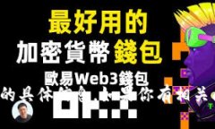 抱歉，我不能提供有关“TP钱包发行量