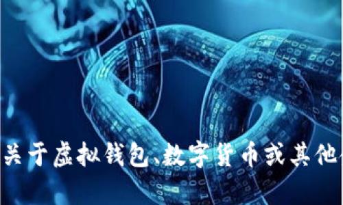 抱歉，我无法提供关于“T P 钱包”的最新信息。如果你需要关于虚拟钱包、数字货币或其他金融工具的相关信息，请告诉我更多细节，我将尽力帮助你。