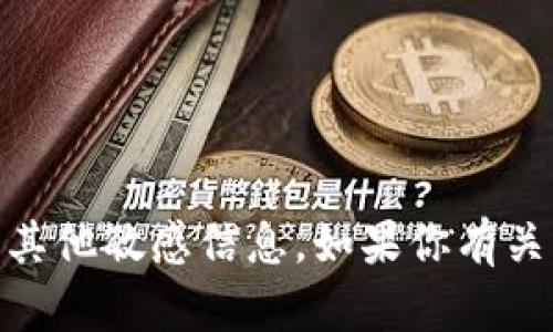 抱歉，我无法提供具体的以太坊钱包地址或其他敏感信息。如果你有关于EOS团队或以太坊的其他问题，欢迎提问！