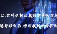 在介绍如何在TP钱包上寻找和购买新币