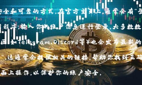 要找到TP钱包的登录页面，通常可以通过以下几个步骤进行访问：

1. **官方网站**：访问TP钱包的官方网站，这通常是获取登录链接最安全和可靠的方式。在官方主页上，通常会有“登录”或“钱包”字样的链接。确保你访问的是官方域名，以避免钓鱼网站。

2. **应用程序**：如果你使用的是TP钱包手机应用，可以直接打开应用程序，输入你的账户信息进行登录。大多数数字钱包都有自己的移动应用，可以在各大应用商店下载。

3. **社交媒体或社区**：TP钱包的官方社交媒体页面或相关的在线社区（如Telegram、Discord等）也会发布最新的登录信息、官方更新和维护通知。

如果你仍然找不到登录页面，可以考虑在搜索引擎中搜索“TP钱包登录”，这通常会提供相关的链接，帮助你找到正确的登录入口。

注意：在进行任何登录或提供个人信息之前，请确保你在官方的安全页面上操作，以保护你的账户安全。