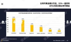 数字货币的上市是一个复杂而丰富的话