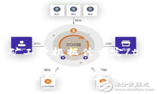tt p钱包提币矿工费根据什么定/t

t p钱包提币矿工费揭秘：专家独家评测与实用秘诀