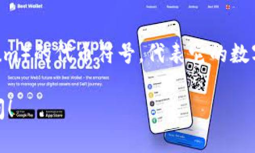以太坊钱包的英文缩写通常是“ETH Wallet”。“ETH”是以太坊（Ethereum）的代币符号，代表它的数字货币，而“Wallet”指的是存储和管理这种数字货币的软件或硬件工具。

如果你有关于以太坊钱包的更多问题，或者需要更详细的信息，欢迎提问！