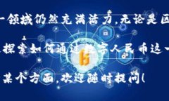关于中国数字货币的禁令，以下是一些
