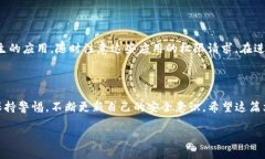   TP钱包恶意授权解除专家独家秘诀！