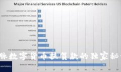 专家揭秘：国脉数字货币扶贫款的独家