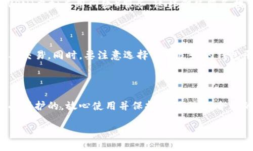 关于“注册TP钱包能不能查IP”这个问题，我们先来了解一下TP钱包的基本功能和使用场景。

### TP钱包简介

TP钱包是一款支持多种数字货币的数字钱包，用户可以通过它进行数字资产的存储、转账、交易等操作。随着区块链技术发展，越来越多的人开始使用数字钱包进行加密货币的管理。

### 查IP的可能性

**1. 注册过程中的数据收集**
在注册TP钱包的过程中，平台通常会要求用户提供一些基本信息，例如邮箱地址、手机号等。在某些情况下，服务提供商可能会记录用户的IP地址，以便进行安全性审核和防止欺诈活动。

**2. 隐私保护**
一般情况下，正规的钱包平台会注重用户的隐私和数据安全，不会随便向他人透露用户的IP地址。即便是用户注册时的IP地址，通常也只有该平台的管理团队能够查看。

### 用户能否获取IP信息

**1. 自己的IP查询**
如果你想查看自己的IP地址，实际上可以通过各种在线工具获得。比如，简单地在浏览器中搜索“我的IP是什么”就可以看到自己的IP信息。

**2. 第三方服务的限制**
如果有需要，某些用户可能会使用网络工具来更改或隐藏自己的IP地址，比如VPN（虚拟专用网络）服务，这样即使服务提供商记录了IP地址，也只能看到VPN提供的伪造地址，而不是用户的真实地址。

### 安全性与风险

使用TP钱包的时候，用户应当具备一定的安全意识，避免使用公共网络进行重要交易。同时，要注意选择信誉良好的钱包平台，以保护自己的个人信息和资产安全。

### 结束语

总的来说，注册TP钱包时可能会记录用户的IP地址，但用户的隐私仍然是相对受保护的。放心使用并保持警惕，选择合适的安全措施，这就是使用数字钱包的最佳策略。

如有进一步的问题或者关于TP钱包的使用技巧，欢迎随时交流！