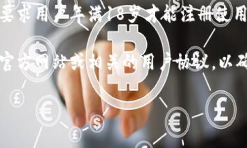 根据我了解的信息，t p钱包的注册确实存在年龄限制。一般情况下，金融类应用和数字钱包服务通常要求用户年满18岁才能注册使用，这是因为涉及到法律责任和财务交易。如果用户未满18岁，通常需要监护人或法定代理人协助注册。

不过，不同地区和不同钱包服务的具体规定可能会有所不同，所以建议你在注册之前，查看t p钱包的官方网站或相关的用户协议，以确保了解最新的注册要求和条款。

如果你有兴趣了解更多关于数字钱包的使用、功能或安全性等方面的信息，请告诉我！