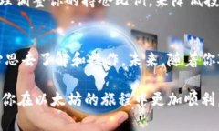   老以太坊钱包添加币种的独家秘诀：