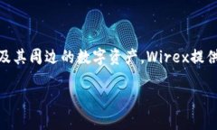 是的，Wirex支持以太坊（Ethereum）钱包