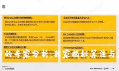 数字货币的专家分析：独家揭秘算法与