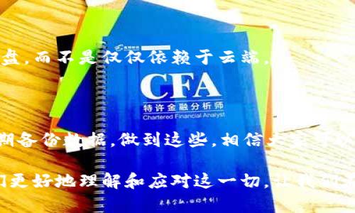 在当今数字化时代，虚拟货币和各种数字资产的兴起使得越来越多的人开始关注和使用数字钱包。其中，T P钱包作为一种新兴的数字钱包，因其便捷性和多功能性而受到不少用户的青睐。然而，这也意味着用户在使用过程中要更加谨慎，因为风险无处不在。今天，我们就来聊一聊T P钱包为什么会发出风险提示，以及用户在使用数字钱包时应注意哪些方面。

第一部分：什么是T P钱包？

在深入讨论风险提示之前，咱们先简单了解一下T P钱包。简单来说，T P钱包是一种存储和交易加密货币的数字钱包。它允许用户储存、接收和发送各类数字资产，使用起来非常便利。随着更多人加入加密货币的交易行列，数字钱包的需求也与日俱增。

第二部分：T P钱包的风险因素

虽然T P钱包带来了诸多便利，但它背后隐藏的风险也不可忽视。这些风险集中在以下几个方面：

h41. 网络安全风险/h4

网络安全是数字钱包最大的风险之一。黑客攻击、网络钓鱼等手段层出不穷，用户的账户和资产可能随时面临被盗的风险。比如，最近就有不少用户因为点击钓鱼网站的链接，导致个人信息和数字资产被盗。

h42. 市场波动风险/h4

加密货币市场波动性极大，投资者的资产损失可能在一夜之间发生。比如比特币等主流数字货币的价格，时常经历短期内数十个百分点的变动，导致很多用户在不明风险的情况下做出错误的投资决策。

h43. 技术风险/h4

作为一款电子钱包，T P钱包的安全性依赖于其开发和维护的技术。若其软件存在漏洞，可能会导致用户资产的损失。同时，用户自身的操作不当，比如忘记密码或者私钥丢失，也可能造成无法挽回的损失。

h44. 法规风险/h4

各国对虚拟货币的监管政策不同，某些地区可能会对数字钱包的使用进行限制或封堵。这种情况下，用户可能会面临无法取出资产或交易受限的风险，导致心理上和经济上的双重危机。

第三部分：如何降低T P钱包的风险

那么，既然风险存在，我们应该如何降低这些风险呢？以下是几个建议：

h41. 强化网络安全意识/h4

首先，用户需要增强自我保护意识，尽量不要点击陌生链接，定期更改密码，并使用强密码。比如，如果你的密码是“123456”，那可真是太危险了，建议改为字母、数字和特殊符号结合的复杂密码。

h42. 选择合法平台/h4

在使用数字钱包时，务必选择有知名度和合法监管的平台。用户在下载或使用T P钱包之前，可以先查阅相关的用户评价和平台的运营历史，以确保其可信性。

h43. 分散投资/h4

别把所有鸡蛋放在一个篮子里。适度分散你的投资，可以在一定程度上降低风险。在数字资产的选择上，可以考虑将部分资金投资于稳定的资产，例如一些市值较大的主流币种。

h44. 定期备份/h4

保护好你的私钥和助记词，定期备份是非常重要的。如果发生技术问题或设备损坏，备份可以确保你的资产可以恢复。可以考虑将备份保存在物理设备上，比如优盘，而不是仅仅依赖于云端。

第四部分：总结

总的来说，虽然T P钱包带来了便利，但潜在的风险同样不可忽视。用户在使用的过程中，要保持警醒，增强自我保护意识，选择安全可靠的平台，合理分散投资，定期备份数据。做到这些，相信大家可以在享受数字货币带来的乐趣的同时，降低自己面临的风险。

想要在这片新兴的领域里立足，记得时刻保持学习的态度，和身边的人一起分享经验教训，大家共同进步。说真的，风险提示并不是为了让我们恐惧，而是帮助我们更好地理解和应对这一切，让我们在数字货币的旅程中更加从容自信。