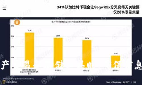 关于TP钱包不显示HTMoon的情况，首先，我们来厘清一些可能的原因以及相应的解决办法。理解这些细节可以帮助你更好地使用TP钱包，同时也能让你在遇到类似问题时更加从容应对。

什么是TP钱包？
TP钱包（TokenPocket）是一款非常流行的去中心化数字资产钱包，可以支持多种区块链资产的存储、管理和交易。用户可以通过TP钱包方便地进行数字货币的管理和转账。在使用过程中，有些用户会发现自己的一些资产没有显示，这也是一种常见的现象。

HTMoon是什么？
HTMoon是一种基于区块链技术的数字资产，通常在某些特定的交易所进行交易。数字货币的价值波动较大，且每种资产的显示与管理都依赖于钱包本身的支持和网络状况。

TP钱包不显示HTMoon的可能原因
如果你在TP钱包中未能看到HTMoon的余额或者信息，可能有以下几种原因：
ul
    listrong资产未添加：/strong某些新型或较小的数字货币必须手动添加到钱包中。用户需要确认是否已正确添加HTMoon的合约地址。/li
    listrong网络问题：/strong在区块链网络拥堵或者维护时，TP钱包可能无法正确同步资产信息，导致显示延迟。/li
    listrongTP钱包版本过旧：/strong如果钱包的应用版本过旧，可能会导致无法识别新的代币。建议及时更新到最新版。/li
    listrong区块链节点问题：/strongTP钱包使用特定节点来获取资产信息，若节点不稳定，也可能导致资产显示问题。/li
/ul

解决TP钱包不显示HTMoon的方法
针对以上的原因，这里给出一些解决方案，帮助你快速找到HTMoon的资产：

h41. 添加代币/h4
首先，确认你是否添加了HTMoon的合约地址。添加方式如下：
ol
    li打开TP钱包，进入“资产”页面。/li
    li点击右上角的“添加代币”或“ ”图标。/li
    li输入HTMoon的合约地址（可以在项目的官方网站或者社区中找到）。/li
    li确认信息无误后，点击“添加”。/li
/ol

h42. 检查网络连接/h4
确保你的设备网络连接正常，可以尝试使用Wi-Fi或者数据流量，切换网络连接后再次尝试刷新资产页面。

h43. 更新应用/h4
定期检查TP钱包的更新版本，确保你使用的是最新版。如果你还在用旧版本，建议去应用商店下载最新的版本，这样能更好地兼容最新的代币。

h44. 切换节点/h4
在TP钱包中，有时切换节点可以帮助解决资产显示问题。你可以在设置中找到“节点”选项，尝试不同的节点进行切换，以解决同步问题。

如何在TP钱包中查看交易记录
h41. 查看历史交易/h4
在TP钱包中，你可以快速查看与HTMoon相关的交易记录，确认是否已成功转入你的地址。进入“资产”页面，点击HTMoon图标后，选择“交易记录”即可查看详细历史。

h42. 使用区块链浏览器/h4
除了在TP钱包中查看，你还可以使用区块链浏览器（如Etherscan等）来查询你的HTMoon地址的交易记录。输入你的钱包地址，可以看到所有交易详细信息，包括转账时间、数量等。

如果仍然有问题，怎么办？
如果你尝试了以上方法仍然无法解决问题，不妨考虑以下几种方式：
ul
    listrong联系TP钱包客服：/strong通过钱包内的客服系统或官网进行咨询，说明你的情况。/li
    listrong参与社区讨论：/strong在HTMoon的社区（如Telegram、Discord等）中询问其他用户，看看是否有人遇到同样的问题。/li
    listrong查阅相关资料：/strong访问HTMoon的官网或社交媒体，获取最新的公告和用户指南。/li
/ul

总结
总的来说，TP钱包不显示HTMoon的情况虽然可能让人感到有些困惑，但是通过上述的方法大多能够解决。在使用任何数字资产交易和存储工具时，确保信息的准确性和更新都是极其重要的。希望这篇文章能帮助你更好地管理你的数字资产，如果还有其他问题，随时可以来问我哦！