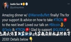 # TP钱包滑点设置独家秘诀，专家教你