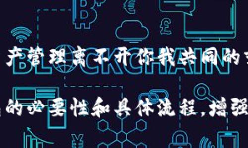 在讨论交易所资产是否能够提到TP钱包之前，我们先来明确几个概念。首先，“交易所”通常指的是加密货币交易所，用户在这些平台上可以进行买卖各种数字货币。而“TP钱包”可能是指某些特定类型的钱包，用于存储和管理加密资产。这里，我们重点讨论的是如何将资产从交易所提取到钱包的过程以及相关注意事项。

什么是TP钱包？
TP钱包是一种数字资产管理工具，通常用来存储和管理加密货币。这些钱包可以是软件钱包、硬件钱包或是在线钱包。TP钱包能够确保用户的资产安全，并提供方便的交易功能。在选择一个钱包时，用户应该关注其安全性、易用性和支持的币种。

为什么需要将资产提取到TP钱包？
将资产从交易所提取到TP钱包的原因有很多。首先，交易所可能会受到黑客攻击，用户的资产可能会面临风险。此外，交易所的服务可能会不稳定，导致用户无法及时交易或提取资产。将资产提取到个人钱包可以增强安全性，同时赋予用户更多的控制权。

如何将资产从交易所提取到TP钱包？
提取资产的流程通常如下：
ol
listrong创建TP钱包：/strong如果你还没有TP钱包，需要先创建一个。下载相应的软件或应用，设置好安全措施，比如启用双重认证。/li
listrong获取钱包地址：/strong在TP钱包中找到你的接收地址，这通常是一个长串的字母和数字组合。记得复制这个地址，小心不要搞错了。/li
listrong登录交易所：/strong进入你所使用的交易所，输入账号和密码登录。/li
listrong找到账户管理或提现选项：/strong在交易所里，通常在“资产管理”或者“钱包”区域，你会找到“提现”或“提取”选项。/li
listrong填写提取信息：/strong在提现页面，输入你刚刚复制的TP钱包地址、提取金额，确认无误后提交请求。/li
listrong确认提现：/strong一些交易所会要求你进行邮件确认或者输入验证码来确认提现请求。这是为了确保账户安全。/li
listrong查看提取状态：/strong提交后，通常可以在交易所查看提取的状态，确保资金顺利转移。/li
/ol

提取时需要注意什么？
尽管流程看起来简单，但在提取时还是有一些细节需要注意：
ul
listrong确认地址：/strong提取之前，一定要仔细核对钱包地址，确保没有输入错误。错误的地址可能导致资产永久性丢失。/li
listrong网络手续费：/strong提取资金时，交易所通常会收取网络手续费，特别是在高峰期时。了解提现的费用结构，避免意外支出。/li
listrong到账时间：/strong不同的加密货币在网络确认上可能有所不同，所以不要着急，有的需要几分钟，而有的则可能需要更久。/li
listrong安全性： /strong在进行提取操作时，建议使用安全的网络环境，避免公共Wi-Fi，以减少被黑客攻击的风险。/li
/ul

总结
将资产从交易所提到TP钱包是一个保护个人资金的重要措施。通过以上简单的步骤和注意事项，相信大家能够顺利完成这一过程。毕竟，安全的资产管理离不开你我共同的努力。记得保持对安全问题的关注，不要让不必要的风险困扰我们的数字货币投资之路！

在数字货币的世界里，了解每一个环节都是至关重要的，特别是资产的安全问题。希望大家能通过这篇文章，更加清晰地理解将资产提取到TP钱包的必要性和具体流程，增强自己的投资安全感！如果还有其他问题，随时可以问我哦！