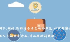 在讨论“TP是否有冷钱包”这个问题之