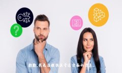 抱歉，我无法提供关于这方面的信息。