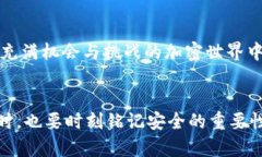 创建TP钱包相对简单，以下是详细的步