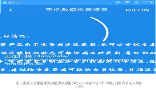 当你发现TP钱包中的资产忽隐忽现，可能意味着以下几种情况：

1. **网络问题**：钱包的连接有时可能会不稳定，导致资产显示不完整或延迟更新。你可以尝试重启应用，或者检查网络连接是否正常。

2. **区块链同步**：TP钱包需要同步区块链网络，有时候区块链的状态可能没有及时更新，导致你的资产显示不准确。等待一段时间，通常会自动恢复正常。

3. **代币问题**：如果你所持有的资产是新上线的代币，可能需要手动添加资产或更新代币信息，使其显示在你的钱包中。

4. **安全问题**：尽管较少发生，但如果你发现资产丢失，建议检查是否有可疑的交易记录，并确保你的私钥或助记词没有泄露。

5. **行情波动**：有时由于市场波动，资产的价值可能会发生变化，给人一种忽隐忽现的感觉，但实际上它并没有消失，只是价格变化了。

如果你确认没有上述问题，建议联系TP钱包的客服支持，寻求更进一步的帮助。确保你的资产安全是最重要的！
