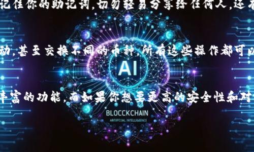币安交易所（Binance）和TP钱包（Trust Wallet）是两个不同的概念，虽然它们都与加密货币相关，但它们的功能和作用有所不同。下面会详细解释这两者之间的区别和联系。

币安交易所简介
币安交易所成立于2017年，是全球最大的加密货币交易平台之一。用户可以在币安上进行各种加密货币的交易，包括比特币、以太坊、狗狗币等等。币安交易所提供的服务包括现货交易、合约交易、杠杆交易等，用户可以通过这个平台买卖加密货币，进行投资。

TP钱包简介
TP钱包，即Trust Wallet，是一种去中心化的加密货币钱包，支持多种区块链资产的存储与管理。它允许用户直接控制自己的私钥，这意味着用户拥有真正的资产控制权。TP钱包支持的区块链包括以太坊、比特币、BP（币安链）等，用户可以通过它存储和管理多个类型的加密货币、NFT和去中心化应用（DApps）。

币安与TP钱包的关系
虽说币安和TP钱包是不同的服务平台，但它们其实是可以互相配合使用的。用户可以将自己在币安交易所上购买的加密货币转入TP钱包，实现更安全的存储。在TP钱包中，用户可以享受更高的隐私和资产安全性，而币安则是快速交易和流动性的最佳选择。

为何选择TP钱包而非交易所钱包
很多新手可能会问：“为什么我不直接在交易所上存储我的加密货币呢？”、说真的，尽管在交易所使用内置的钱包很方便，但安全性确实是个大问题。交易所是黑客攻击的主要目标之一。如果交易所被黑客攻破，用户的资产可能会受到威胁。而TP钱包是去中心化的，这意味着你的资产不再由任何中心化机构保管，安全性有了质的提升。

如何将币安交易所的资金转到TP钱包？
本节我就教你如何将币安的资金转入TP钱包，操作起来其实不是很复杂。首先，你需要确保在币安上已经购买了你想要转移的加密货币。

其次，在TP钱包中找到你想要接收的币种地址，通常在“接收”选项下可以找到。如果不清楚如何找到地址，可以点击相应的币种，然后选择“接收”，就会出现一个二维码和一个地址。你可以复制这个地址，或者用二维码直接扫描。

然后，返回币安，找到“资金管理”或“钱包”一栏，选择“提现”选项。粘贴你刚才复制的TP钱包地址，根据系统的要求填写好其它信息，例如提现金额，确认交易。点击提交后，你的资金就会在一段时间内转移到TP钱包中。如果你没有使用过提币，可以提前了解提币手续费、时间等信息，这里给你一些小提示哦。

如何保护你的TP钱包安全
安全性是使用加密货币时最重要的因素之一。TP钱包提供了一些安全功能，例如助记词、面部识别、指纹识别等。这些都可以进一步保护你的资产。不过，最重要的还是要记住你的助记词，切勿轻易分享给任何人。还有，如果你将钱包导出到新设备，也要确保不在不信任的环境下进行。

TP钱包的优势和功能
TP钱包不仅仅是个存储工具，更是一个功能丰富的平台。用户可以在TP钱包内进行DeFi操作，如流动性提供、借贷等，还可以直接访问DApp。你可以下载游戏，参与NFT活动，甚至交换不同的币种，所有这些操作都可以在TP钱包里完成，十分便捷。同时，它支持多种语言，用户体验也相对友好。

总结
总之，币安交易所和TP钱包都是加密货币生态圈中不可或缺的部分。用户可以根据自己的需求选择合适的工具进行交易和存储。如果你是投资者或交易者，币安提供了丰富的功能。而如果你想要更高的安全性和对资产的控制权，TP钱包则是一个优秀的选择。两者的结合，将为你的加密货币使用带来更好的体验。你懂的，选择适合自己的工具最重要，让你的加密旅程更加顺畅、安心。

希望这些信息能够帮助你更好地了解币安交易所和TP钱包之间的关系，以及如何安全地管理自己的加密资产！
