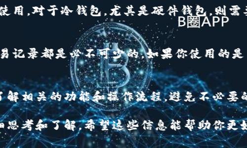 以太坊（Ethereum）是一个去中心化的区块链平台，它支撑着很多去中心化应用（DApps）和智能合约。在以太坊生态系统中，钱包是一个非常重要的组成部分，因为它允许用户存储、发送和接收以太币（ETH）以及基于以太坊的各种代币。

如果你在寻找以太坊钱包的相关信息，可以关注以下几个方面：

1. 以太坊钱包的类型
以太坊钱包主要有三种类型：热钱包、冷钱包和硬件钱包。热钱包是指在线钱包，例如交易所提供的钱包或移动应用。冷钱包主要是离线存储形式，安全性更高，常用的有纸钱包和硬件钱包。

2. 热钱包 vs 冷钱包
热钱包非常方便，可以随时用来进行交易，但安全性相对较低，容易受到黑客攻击。而冷钱包虽然使用不便，但它提供了一个更安全的环境来存储你的以太币。如果你是长期投资，冷钱包会是更好的选择。但如果你需要频繁交易，热钱包会更适合。

3. 如何选择以太坊钱包
选择一个适合的以太坊钱包时，首先要考虑你的需求。例如，你是短期交易者还是长期持有者？其次，安全性是另一个重点。查看社区评价，确保你选择的钱包有良好的安全记录和用户评价。

4. 如何创建以太坊钱包
创建以太坊钱包的过程通常很简单。大多数热钱包，只需要下载应用，进行注册，设置密码即可以准备使用。对于冷钱包，尤其是硬件钱包，则需要按照说明进行设置，包括备份种子短语等步骤来确保安全。

5. 管理你的以太坊资产
拥有以太坊钱包后，了解如何管理你的资产也很重要。定期检查你的余额，了解市场动态，跟踪你的交易记录都是必不可少的。如果你使用的是热钱包，确保定期更换密码并开启双重认证，保护你的资产安全。

6. 常见问题与解答
很多新手在开始使用以太坊钱包时会有疑问，比如如何恢复钱包、如何导出私钥等。建议在使用前先了解相关的功能和操作流程，避免不必要的损失。

总之，以太坊钱包作为整个以太坊生态系统的重要组成部分，其安全性、实用性和可选择性都值得仔细思考和了解。希望这些信息能帮助你更好地理解以太坊和其钱包，保护自己的资产。