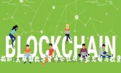 独家揭秘：美联储数字货币会议的专家