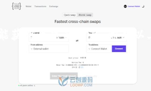 要查看TP钱包中的币种价格，通常可以按照以下步骤进行操作。TP钱包是一个多币种的数字货币钱包，它支持多种加密货币，如比特币以太坊等。

步骤一：打开TP钱包
首先，确保你已经下载并安装了TP钱包。如果你是新用户，记得创建一个钱包或导入你已有的钱包。打开TP钱包后，你会看到主界面，显示了你持有的所有币种。

步骤二：查看币种列表
在TP钱包的主界面上，你会看到一个币种列表。每个币种旁边都会显示其当前价格、24小时涨跌幅等信息。可以通过上下滑动找到你感兴趣的币种。

步骤三：查看详细信息
如果你想要查看某个特定币种的更详细信息，可以点击该币种的名称或图标。这样你就能看到该币种的图表、历史价格、市场趋势等信息。

步骤四：使用行情功能
TP钱包通常会有一个“行情”或“市场”功能。在这里，你可以找到所有支持的币种的最新价格、涨跌幅、交易量等信息。这些数据通常是从多个交易所汇总而来的，信息比较全面。

其他值得注意的事项
在查看币种价格的时候，建议也关注一下市场的整体走势。数字货币市场波动很大，价格涨跌可能受很多因素影响，比如政策、市场情绪等。说真的，保持一定的灵活性，及时调整自己的投资策略是很重要的。

总结
通过TP钱包，你可以非常方便地查看自己投资的币种价格和市场行情。只需简单几步，就能获得丰富的信息。希望以上的步骤能帮助你更好地使用TP钱包，也希望你在数字货币投资中能有所收获！ 

如果你有更多关于TP钱包或者数字货币交易的问题，随时欢迎提问哦！