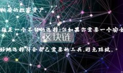 在探讨ZT交易所和TP钱包的区别之前，