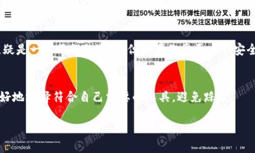 在探讨ZT交易所和TP钱包的区别之前，我们先简单了解一下这两个概念。

什么是ZT交易所？
ZT交易所是一家数字货币交易平台，用户可以在这里进行各种数字货币的买卖交易。它提供了多种功能，包括但不限于现货交易、合约交易、法币交易等。ZT交易所的用户界面相对友好，不论你是新手还是老手，都能比较顺畅地进行交易。此外，ZT交易所还经常推出一些优惠活动，使得用户的交易成本降低。

什么是TP钱包？
TP钱包则是一个加密货币钱包，主要用于存储和管理数字资产。与交易所不同，钱包的功能在于安全存储加密货币，提供用户对自己资产的完全控制。TP钱包可能还会支持多种区块链，用户可以在同一个钱包中管理不同种类的数字资产。

ZT交易所与TP钱包的主要区别
从功能上来说，ZT交易所和TP钱包是有本质区别的。ZT交易所是一个交易平台，用户在这里可以买卖数字货币；而TP钱包则是一个存储工具，主要用于安全地保管加密货币。

具体来说，下面是几个主要方面的区别：

1. 功能定位
如上所述，ZT交易所主要用于交易，用户可以通过这个平台快速进行买卖；而TP钱包则是存储和管理工具，用户可以随时查看和转移自己的资产。说白了，如果你想进行交易，就去ZT；如果你想要存储安全的资产，就去TP钱包。

2. 安全性
安全性是许多用户非常关心的一个话题。在ZT交易所，尽管他们会尽量采取各种安全措施来保护用户的资产，但由于其在线交易平台的特性，交易所仍然面临一定的安全风险，如黑客攻击等。而TP钱包的设计初衷是为了让用户掌控自己的资产，因此在安全性上通常会更强，因为用户能够控制私钥，掌握资产的管理权。

3. 使用场景
使用场景上也存在很大的区别。ZT交易所适合那些希望积极参与数字货币交易并从中获利的用户，而TP钱包则更适合那些希望长时间持有，或是需要一个安全地址来存储数字资产的用户。

4. 交易费用
在ZT交易所进行交易时，通常会产生一定的交易费用，这也是他们盈利的途径之一。而在TP钱包中，用户在转账时可能会涉及到网络手续费，但没有交易所那种固定的交易费用。这可以认为是在使用体验上的一个差异。

5. 交易对类型
ZT交易所提供了多种数字货币交易对，用户可以根据自己的需求进行选择。而TP钱包则不涉及交易对的概念，用户在这里主要是管理已拥有的数字资产。

综合来看
ZT交易所和TP钱包虽然都与数字货币相关，但其实它们扮演着不同的角色。如果你正在寻找一个能够方便交易的平台，那么ZT交易所无疑是一个不错的选择；但如果你需要一个安全的地方来存放你的数字资产，那TP钱包可能更适合你。

结论
所以，总的来说，ZT交易所和TP钱包并不是同一个东西。它们在功能、用途、安全性等等方面都有明显的区别。一句话，懂得其差异，才能更好地选择符合自己需要的工具，避免踩坑。

希望以上的分析可以帮助到你，如果还有其他问题，欢迎随时提问！