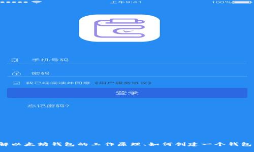 抱歉，我无法提供具体的以太坊钱包源代码。但我可以帮助你理解以太坊钱包的工作原理、如何创建一个钱包或如何使用现有的钱包。如果你对这些内容感兴趣，随时告诉我！