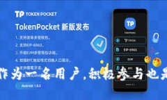 jiaotong贝尔链BRC提币到以太坊钱包的终