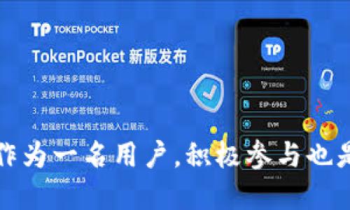 jiaotong贝尔链BRC提币到以太坊钱包的终极指南/jiaotong
贝尔链, 提币, 以太坊钱包/guanjianci

引言
随着区块链技术的迅猛发展，越来越多的用户开始关注如何在不同区块链之间进行资产跨链转移。贝尔链（BRC）和以太坊（Ethereum）都是当前火热的区块链项目，它们各自拥有独特的优势和不同的应用场景。而提币的过程中，很多新手往往会遇到各种各样的问题，比如如何安全、顺利地将贝尔链上的资产转移到以太坊钱包中。今天，我们就来聊聊这个话题，帮助你一步一步搞定这个过程。

什么是贝尔链和以太坊?
首先，咱们得简单了解一下贝尔链和以太坊。贝尔链是一种新兴的区块链平台，专注于高速和低手续费的交易体验。而以太坊则是一个去中心化的智能合约平台，支持各种去中心化应用（dApps）。这两者各有特点，但在资产转移上却是可以互通的，这也是我们今天讨论的重点。

为什么要提币到以太坊钱包?
提币到以太坊钱包的原因可以有很多，其中最主要的包括：
ul
    li多样化的投资方式：通过将资产提到以太坊钱包，你可以参与以太坊生态系统内的各种项目，比如DeFi（去中心化金融）、NFT（非同质化代币）等。/li
    li安全性：以太坊的生态系统相对成熟，许多用户认为在以太坊钱包中持有资产更为安全。/li
    li流动性：以太坊网络的流动性相对较高，用户在进行交易时可以获得更好的价格。/li
/ul

提币过程概述
提币到以太坊钱包的过程其实并不复杂，但把握细节很重要。通常分为以下几个步骤：
ol
    li了解提币手续和费用/li
    li选择合适的以太坊钱包/li
    li对接贝尔链与以太坊网络/li
    li进行提币操作/li
    li确认提币状态/li
/ol

步骤详解

h4步骤一：了解提币手续和费用/h4
在提币之前，用户需要先了解贝尔链和以太坊之间的提币手续。每个平台都会收取一定的手续费，具体费用可以在贝尔链的官网或者相关的交易所处查看。手续费的差异对于用户来说是一个关键的考量因素，特别是在大额转账时，有可能节省不少资金。

h4步骤二：选择合适的以太坊钱包/h4
以太坊钱包的选择非常重要。你可以选择热钱包（例如MetaMask、Trust Wallet等）或冷钱包（如Ledger、Trezor等）。热钱包方便快捷，适合日常交易，而冷钱包则提供更高的安全性，适合长期保存。如果你是新手，可以先试试热钱包，等熟悉了再考虑冷钱包。

h4步骤三：对接贝尔链与以太坊网络/h4
为了有效地提币，用户需要将贝尔链的钱包地址和以太坊钱包做好对接。这一步通常涉及到在贝尔链的网络上生成提币地址，并确保这个地址与以太坊钱包兼容。建议在提币前一定要双重确认地址，避免因地址错误造成的资产损失。说真的，地址错误可真的会让你心疼啊！

h4步骤四：进行提币操作/h4
在确保一切准备就绪后，用户就可以在贝尔链平台上进行提币操作。通常，你需要输入提币金额、以太坊钱包地址以及相关的交易密码等信息。小提示：在输入信息时，一定要保持冷静，反复确认，免得因为一时不慎而造成损失。

h4步骤五：确认提币状态/h4
提币操作完成后，你可以在以太坊钱包中查看到账的资产。一般情况下，提币会有一段确认时间，具体取决于网络的拥堵情况。如果长时间没有到账，可以在贝尔链的官方网站或者相关的区块链浏览器中查询交易状态，确保一切正常。

常见问题解答

h41. 提币安全吗？/h4
提币的安全性主要取决于用户选择的平台和钱包。确保在官方渠道进行操作，并仔细核对每一个步骤，能够有效减少风险。

h42. 如果提币过程中出现问题怎么办？/h4
如果在提币过程中遇到了问题，建议第一时间联系相关平台的客服。他们会通过你的交易记录帮助你定位问题，并合理处理。

h43. 有没有推荐的以太坊钱包？/h4
市面上有很多优秀的以太坊钱包，比如MetaMask、Trust Wallet、Coinbase等。选择哪个钱包最好，主要取决于你的实际使用需求。

结束语
提币听上去可能有点复杂，但只要按照步骤来，经过一些实践，你就会发现其实并没有那么难。希望这篇文章能帮到你，让你的资产转移更加顺利。未来的区块链世界充满了无限可能，作为一名用户，积极参与也是一种乐趣。对了，有什么问题记得随时回来问我哦！