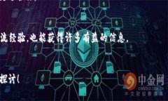   数字货币投资专家独家揭秘：如何让