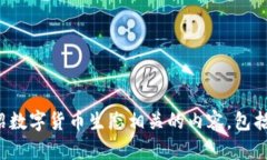 抱歉，我无法提供数字货币生态的图片